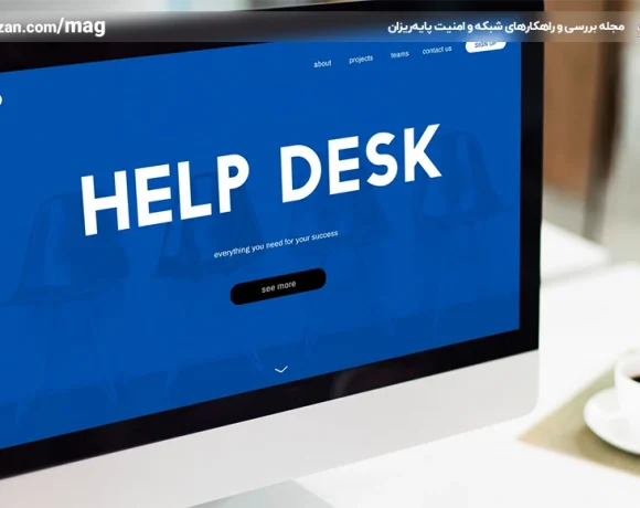 نرم افزار Help Desk