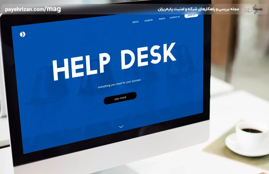 نرم افزار Help Desk