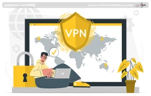امن بودن شبکه VPN