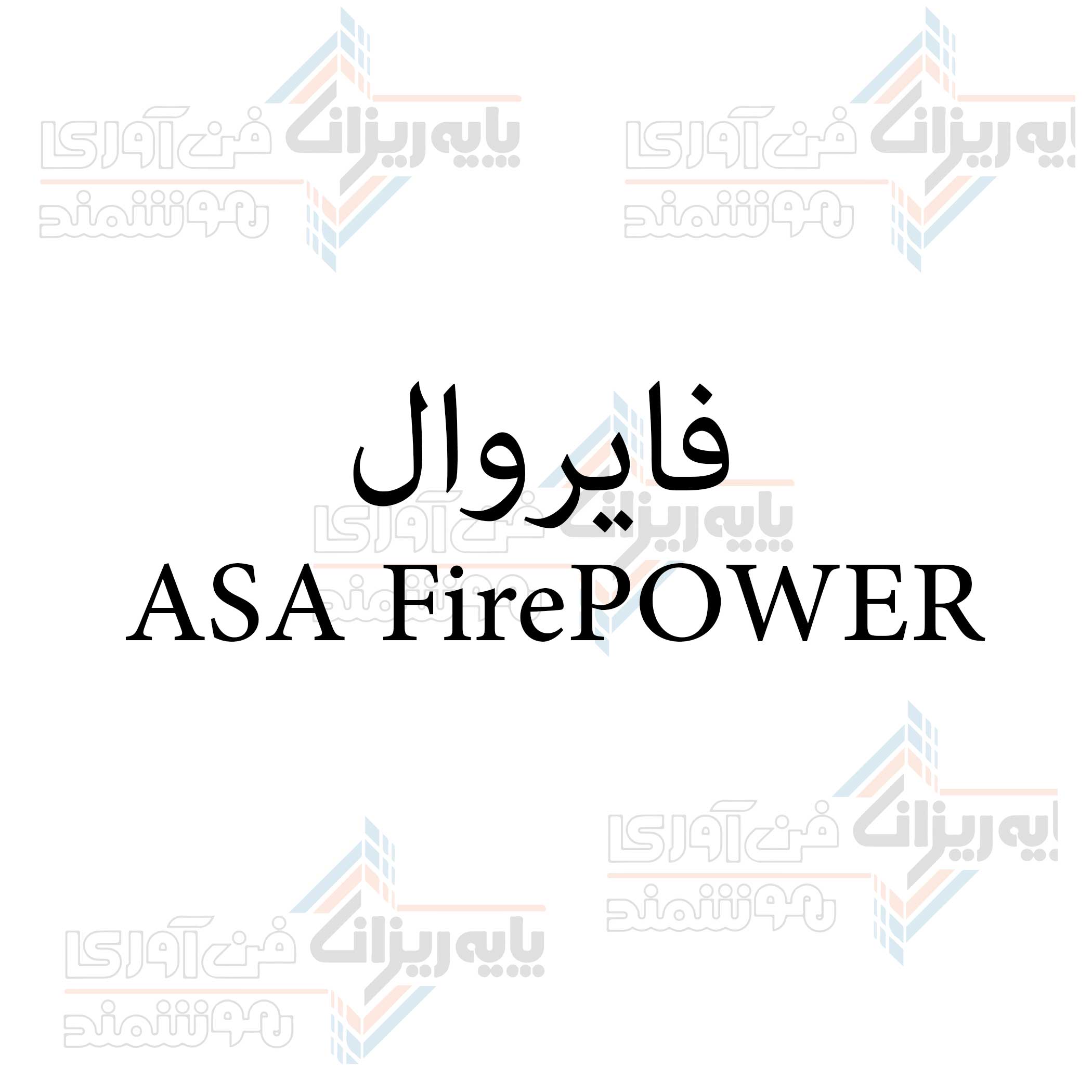 فایروال سیسکو فایرپاور