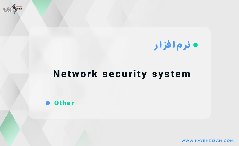 Network security system