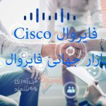 فایروال-Cisco