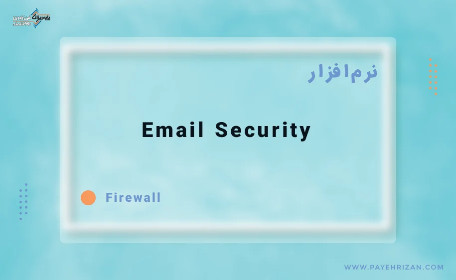7 استراتژی مهم در امنیت ایمیل