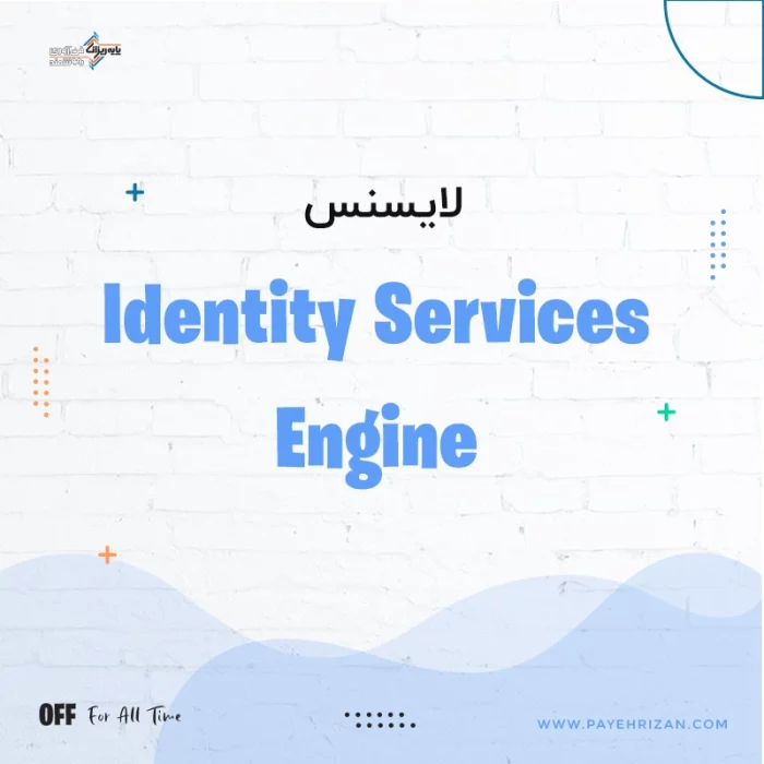 لایسنس Cisco Identity Services Engine