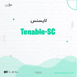 لایسنس Tenable-SC