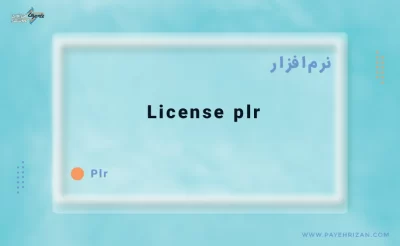 لایسنس plr سیسکو