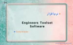 نرم افزار Engineers Toolset