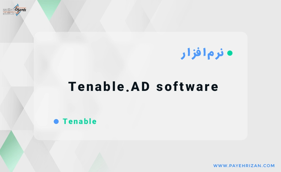 نرم افزار Tenable.AD
