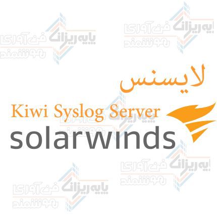 لایسنس Kiwi Syslog Server