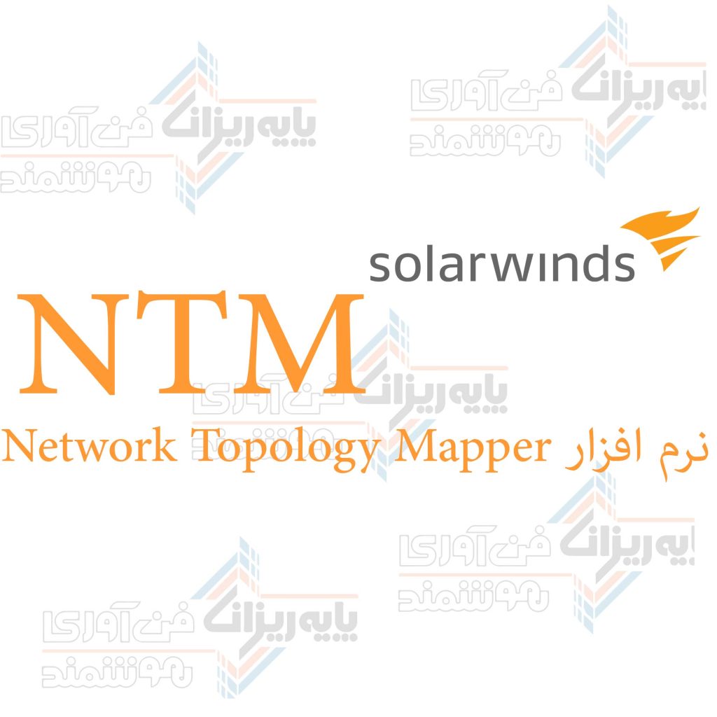 نرم-افزار-Network-Topology-Mapper