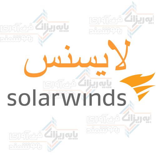 فروش لایسنس Solarwinds