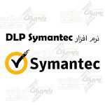نرم افزار DLP Symantec