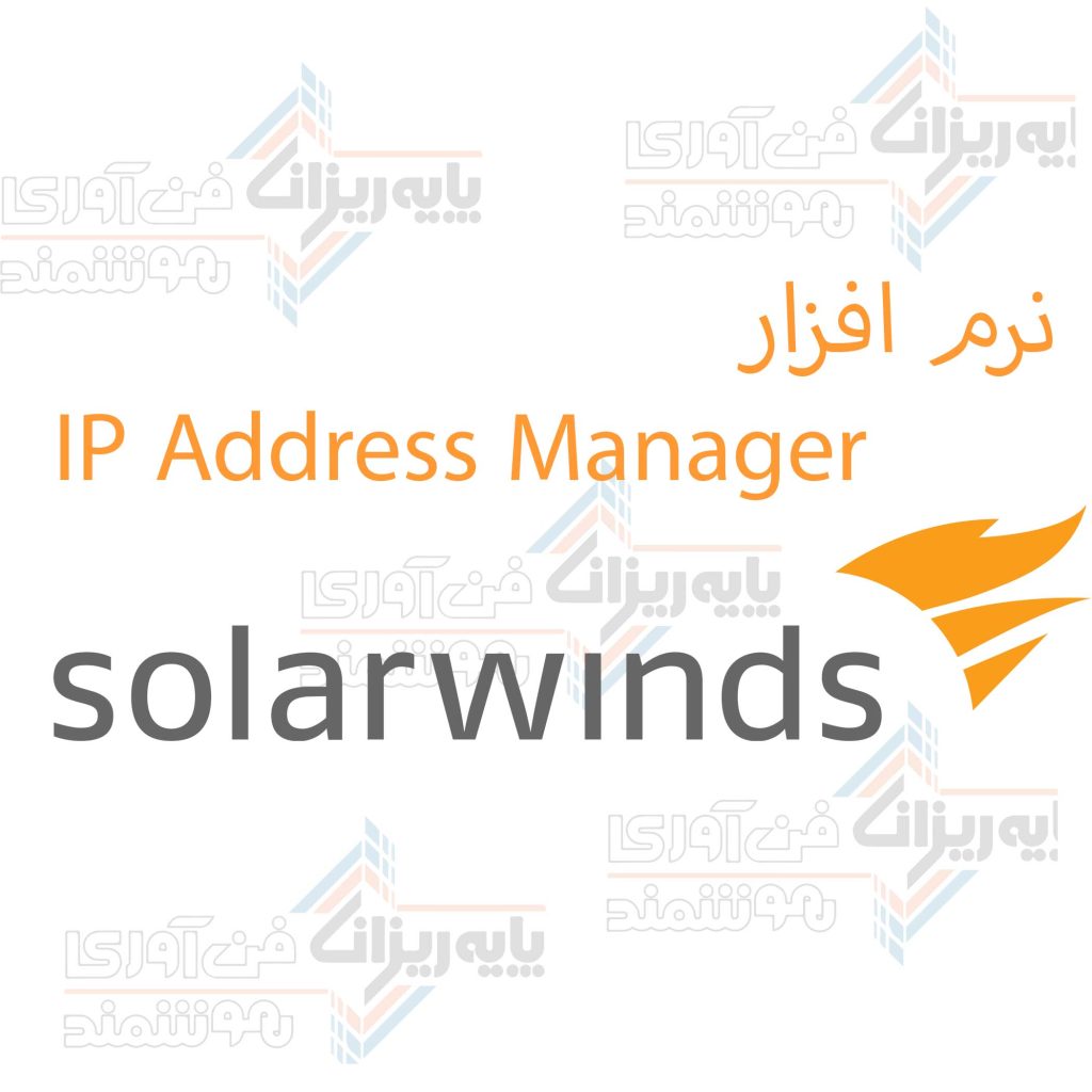 نرم افزار IP Address Manager