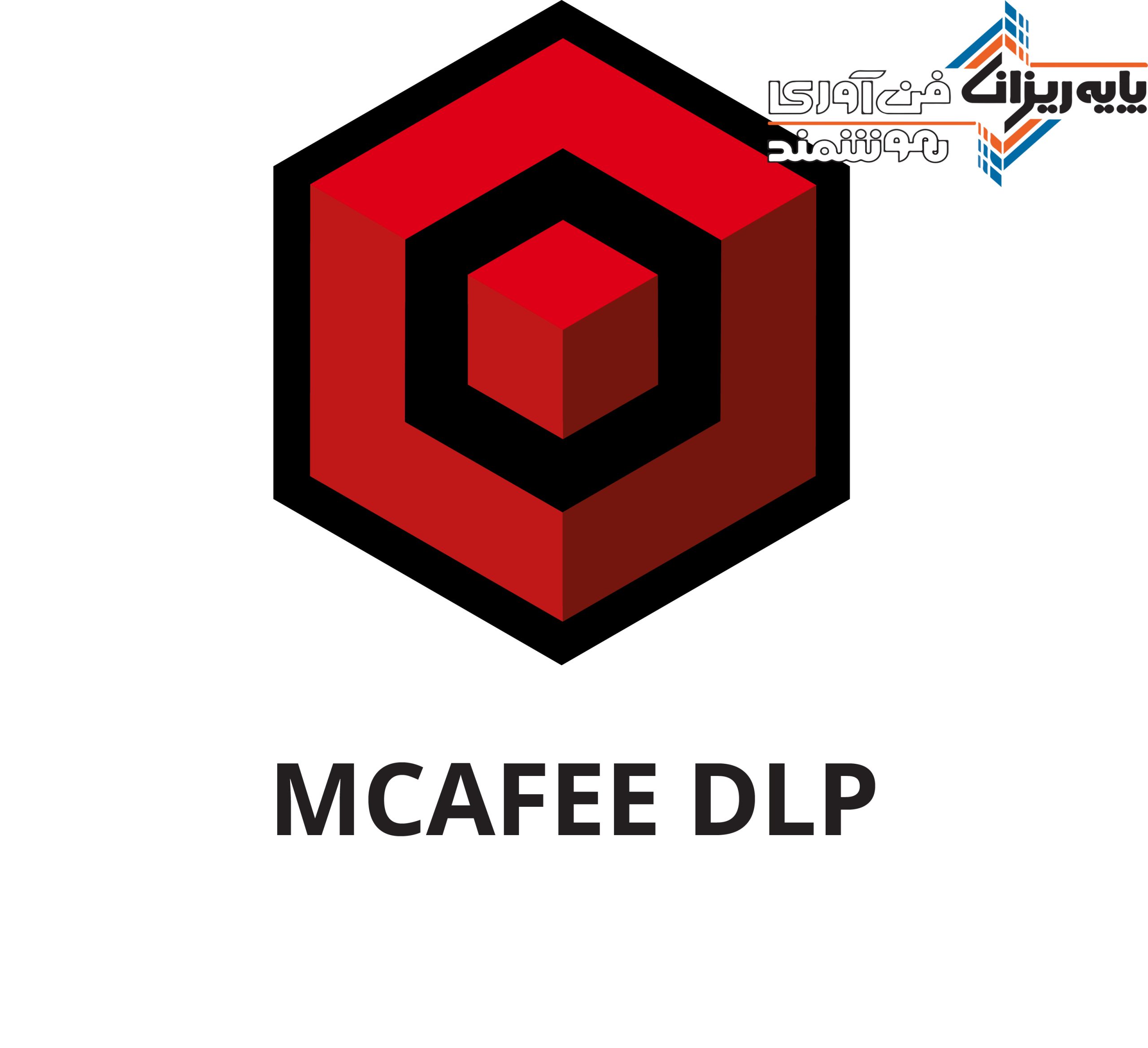 تصویر1-نرم افزار DLP MacAfee 