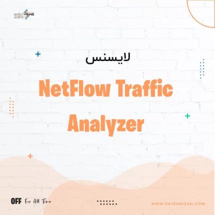 لایسنس NetFlow Traffic Analyzer