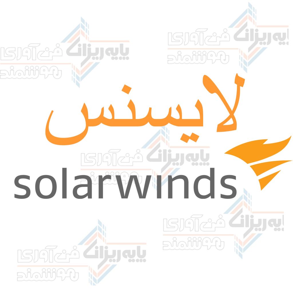 فروش لایسنس Solarwinds