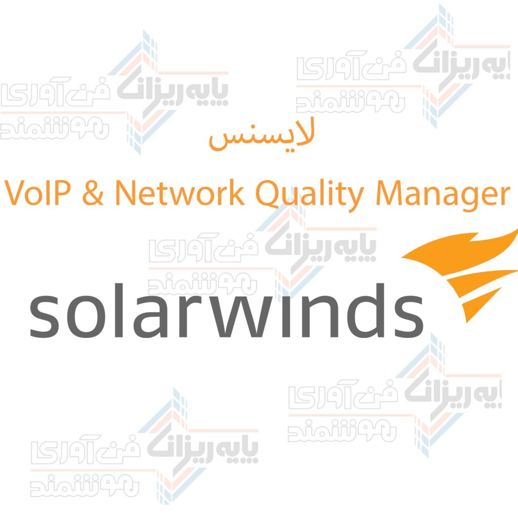 لایسنس VoIP & Network Quality Manager
