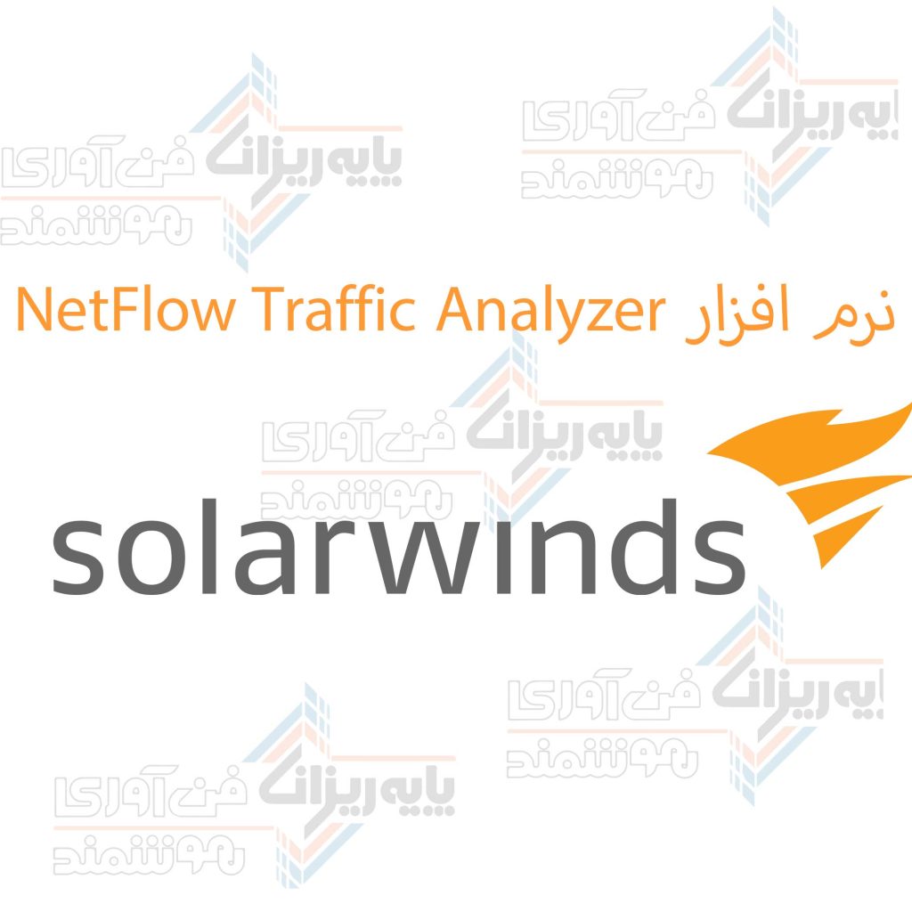 نرم افزار NetFlow Traffic Analyzer