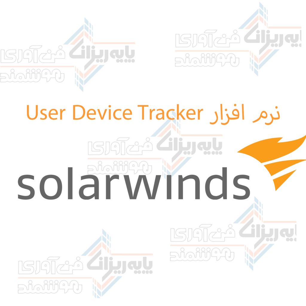 نرم-افزار-User-Device-Tracker