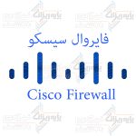 فایروال-سیسکو-Cisco-Firewall.jpg