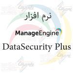 نرم-افزار-DataSecurity-Plus