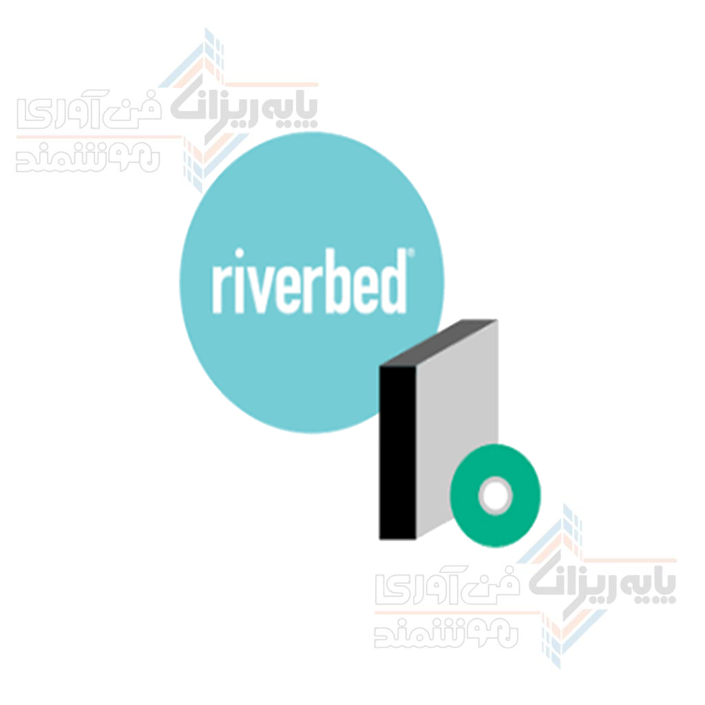 نظارت و عملکرد حداکثری با نرم افزار Riverbed