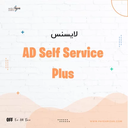 لایسنس AD Self Service Plus