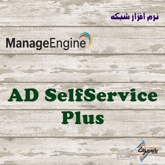 ADSelfService Plus