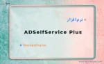 نرم افزار ADSelfService Plus