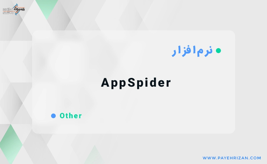 نرم افزار AppSpider
