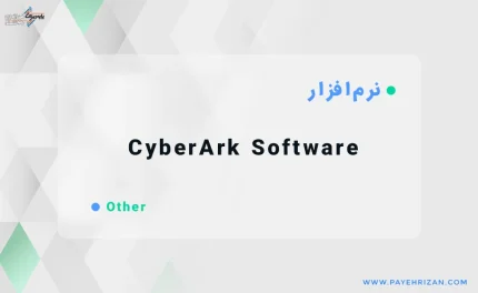نرم افزار CyberArk
