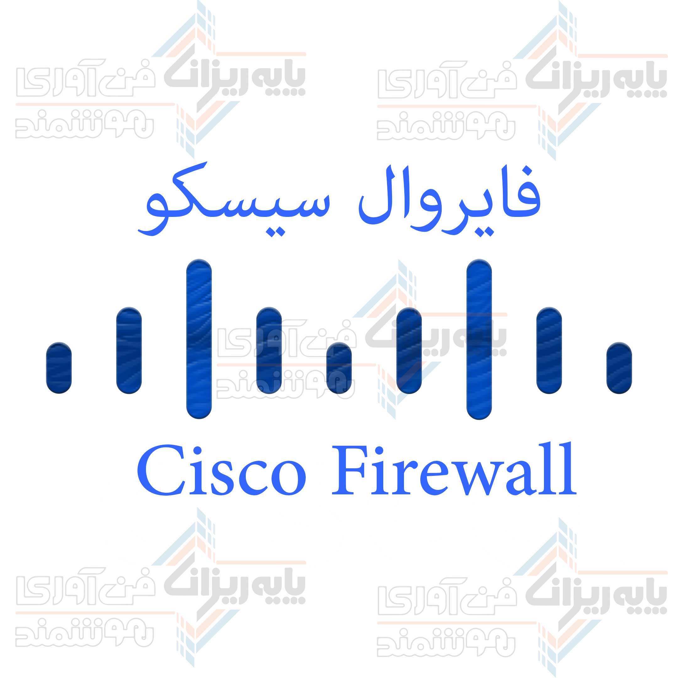 فایروال-سیسکو-Cisco-Firewall.jpg