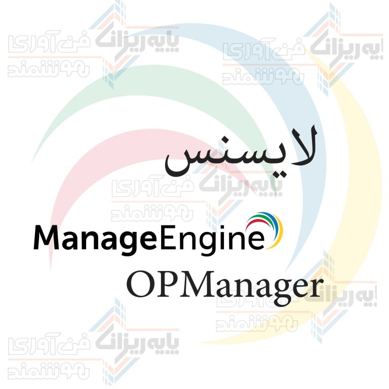 لایسنس ManageEngine OPManager
