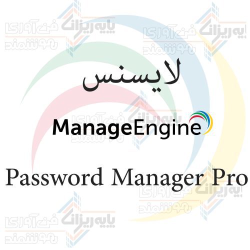 لایسنس Password Manager Pro