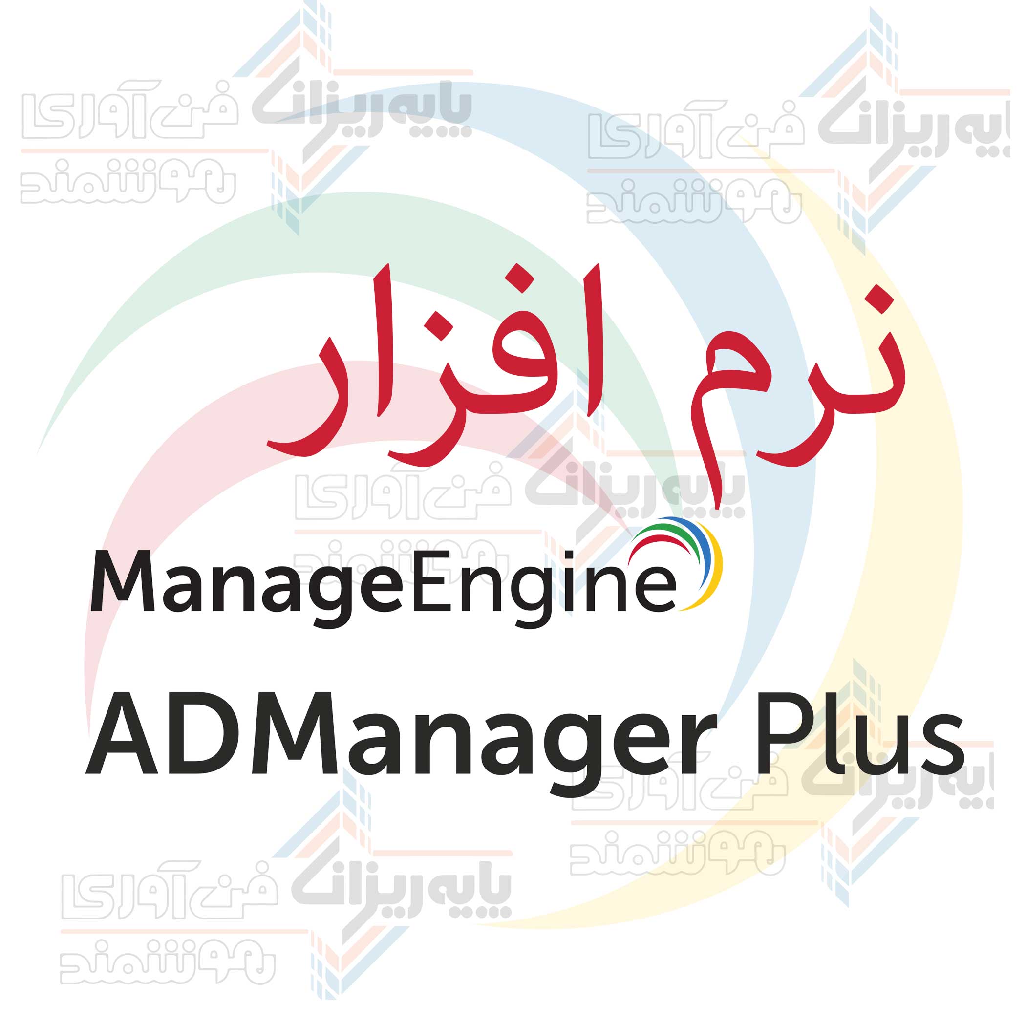 نرم افزار ADManager Plus
