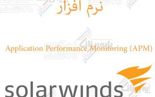 نرم-افزار-Application-Performance-Monitoring-(APM)