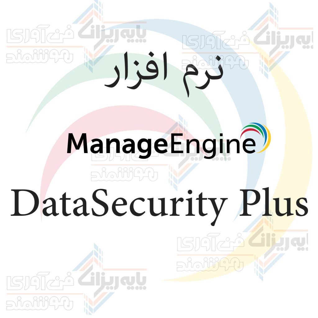 نرم-افزار-DataSecurity-Plus