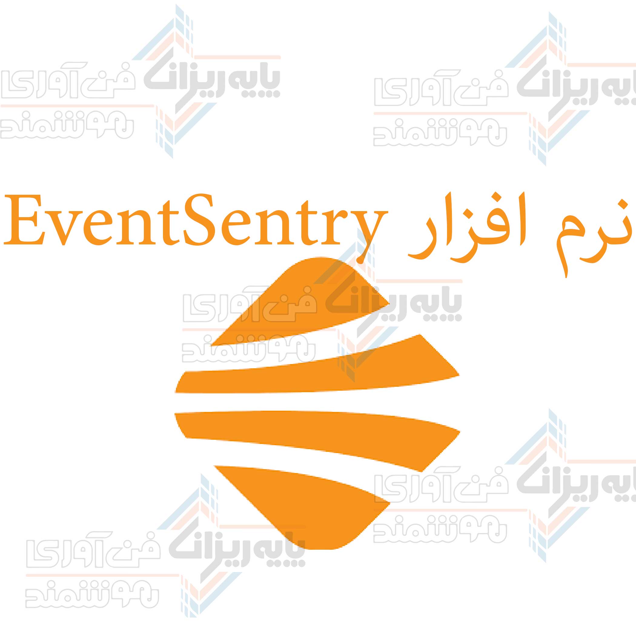 نرم-افزار-EventSentry