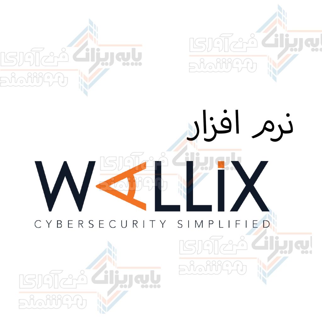نرم-افزار-Wallix