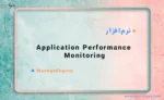 apm چیست-پایه ریزان