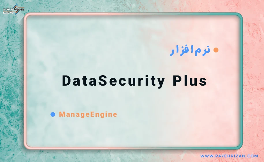 نرم افزار Data Security Plus
