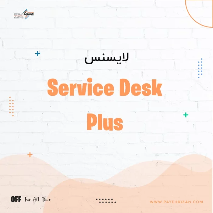 لایسنس Service Desk Plus