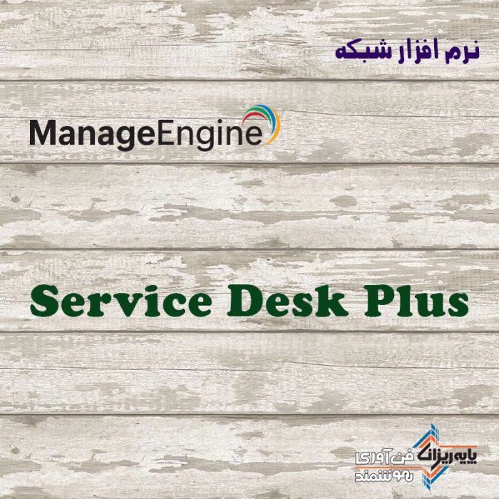 ServiceDesk Plus