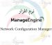 نرم افزار Network Configuration Manager