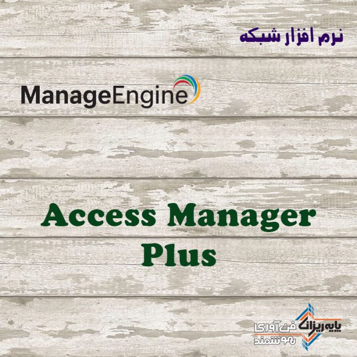 Access Manager Plus