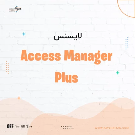 لایسنس Access Manager Plus