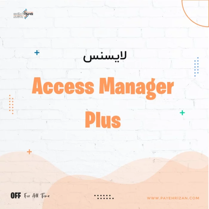 لایسنس Access Manager Plus