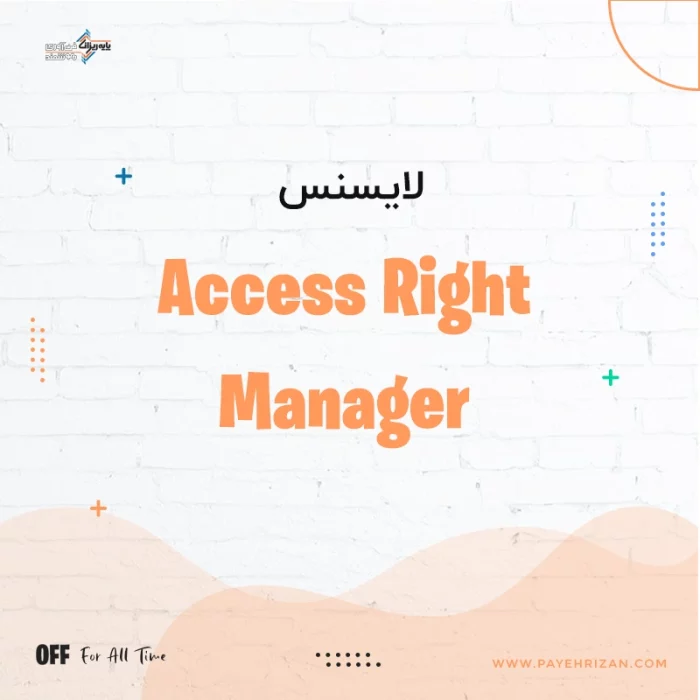لایسنس Access Right Manager