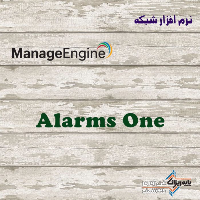 لایسنس AlarmsOne