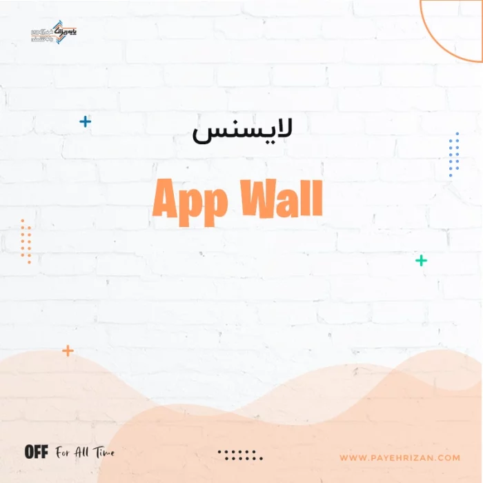 لایسنس App Wall